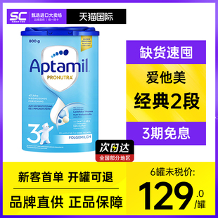 德国爱他美3段经典版婴儿幼儿进口宝宝hmo配方奶粉三段可购1段2段
