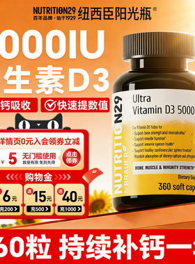 纽西臣阳光瓶维生素d3成人5000iu25活性羟基vd3软胶囊旗舰店正品