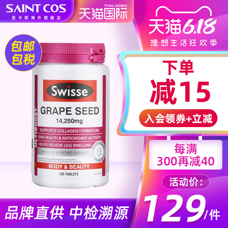 澳洲进口Swisse葡萄籽180粒花青素精华片保健品女胶囊粉口服食用