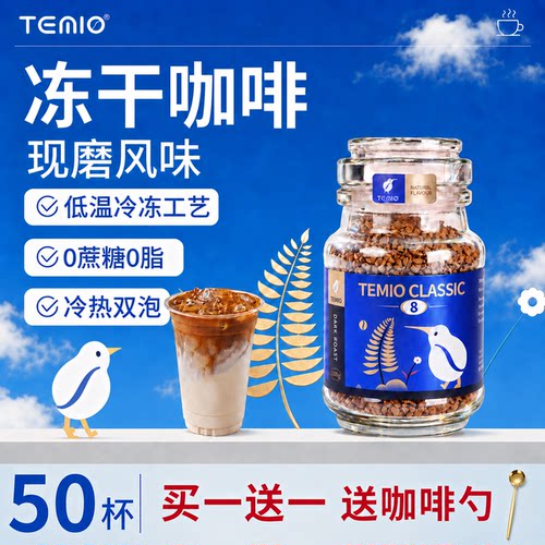 《配料只有咖啡豆》精品冻干黑咖