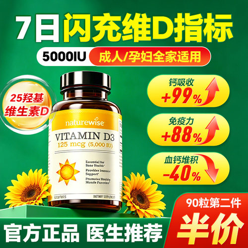 Naturewise维生素d阳光瓶成人女性孕妇vd3备5000iu维d3官方旗舰店