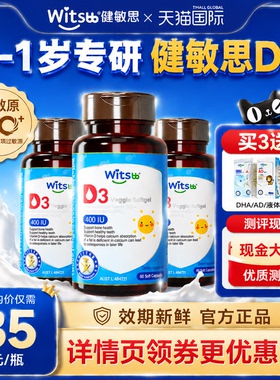 健敏思d3婴幼儿维生素d3胶囊0-1岁敏宝vd婴儿接ad儿童正品旗舰店