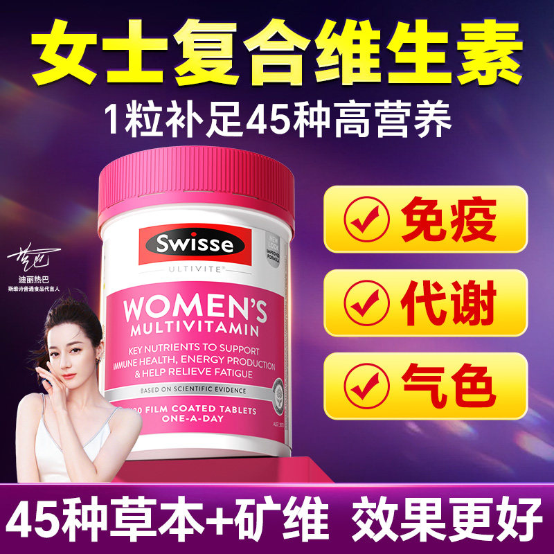 swisse女士复合维生素b族女性女维综合片免疫力代谢斯维诗旗舰店图片