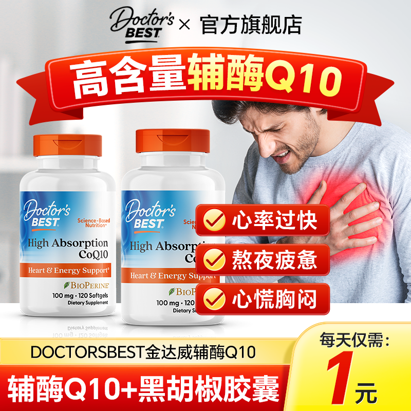 美国进口金达威辅酶Q10