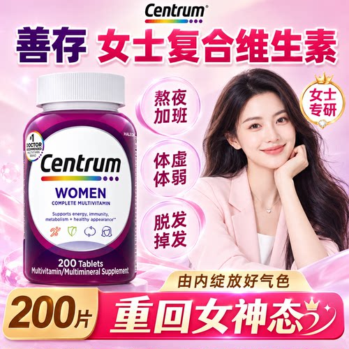 女性多种复合维生素善存