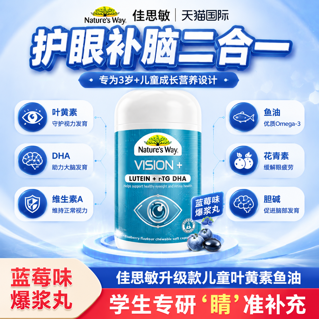 佳思敏叶黄素dha儿童护眼补脑软糖学生备考鱼油提记忆力官方进口