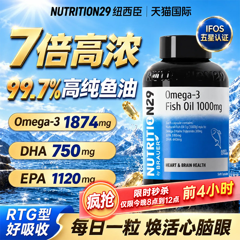 鱼油omega3深海鱼油n29纽西臣鱼肝油成人dha护心脑眼官方旗舰店