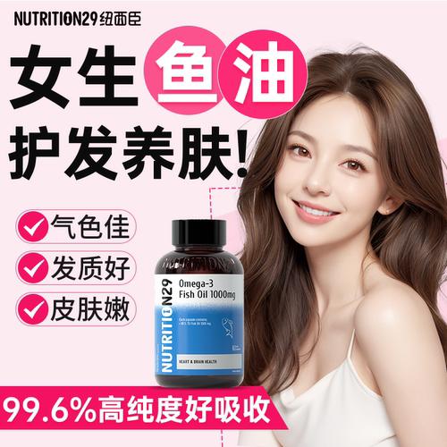 【助眠护发女生专研鱼油】买2送1