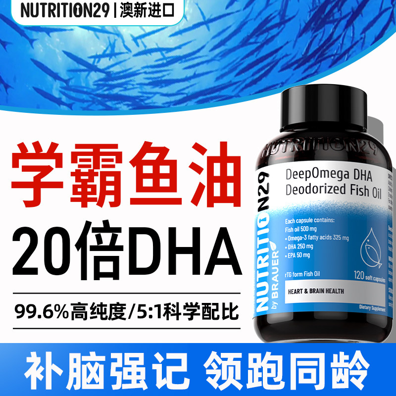 N29纽西臣鱼油深海dha补脑增强学生鱼肝油儿童青少年注意力记忆力