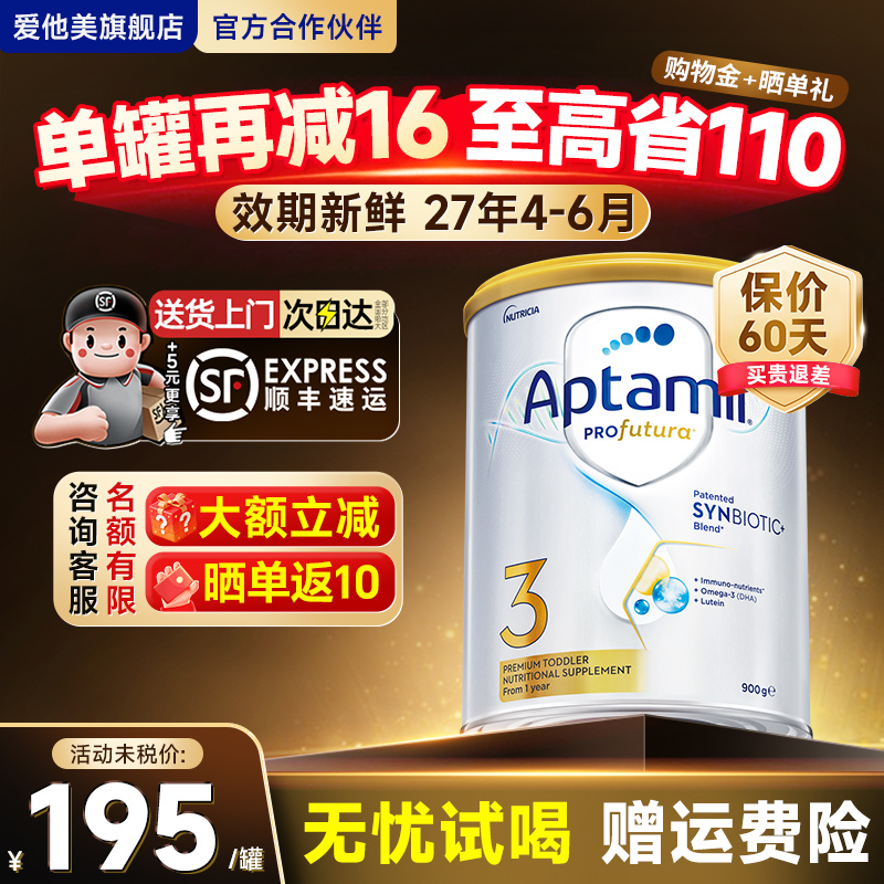 【旗舰店】爱他美澳洲白金3段铂金爱他三段婴幼儿牛奶粉900g有4段