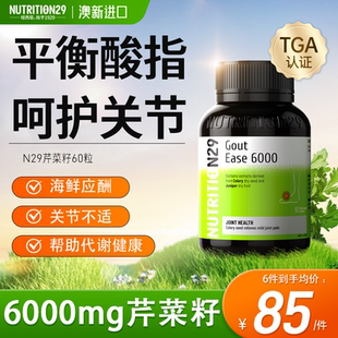 n29纽西臣芹菜籽高浓度保健品常备友风西芹籽西芹籽痛胶囊