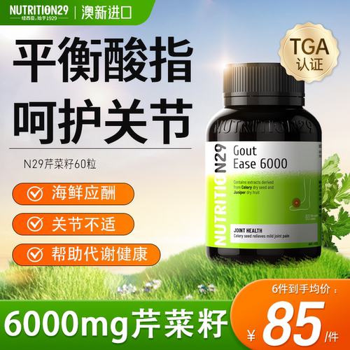 【高浓度芹菜籽】平衡数值