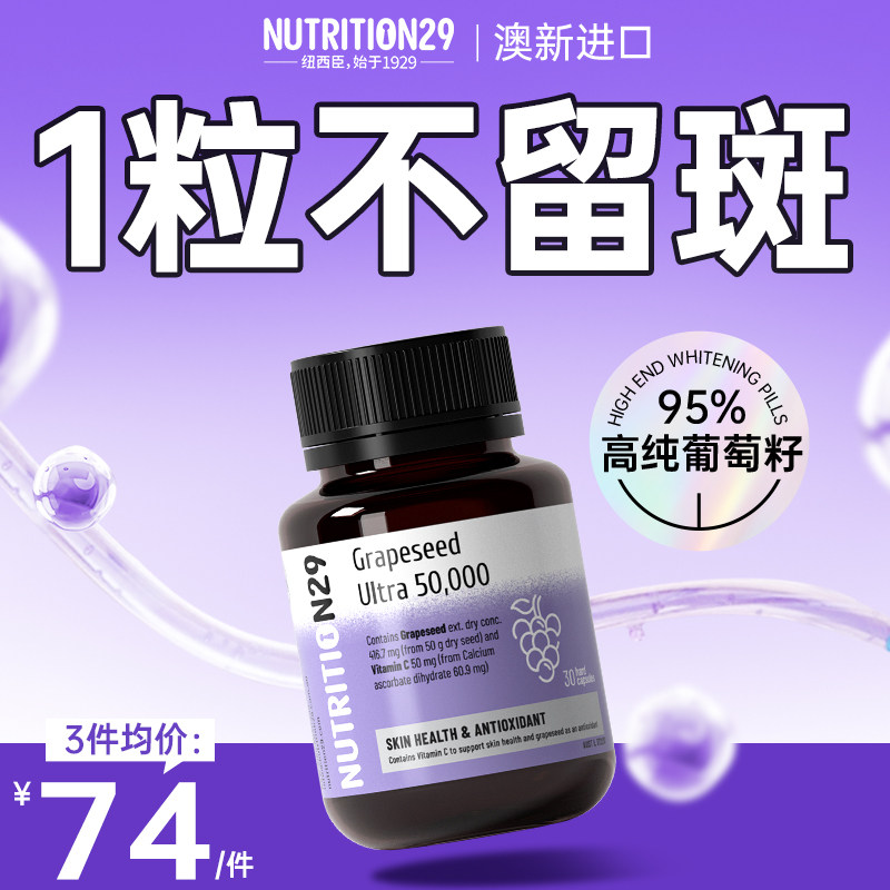 N29葡萄籽祛斑内调去黄褐斑雀斑花青素抗氧化淡斑内服官方旗舰店