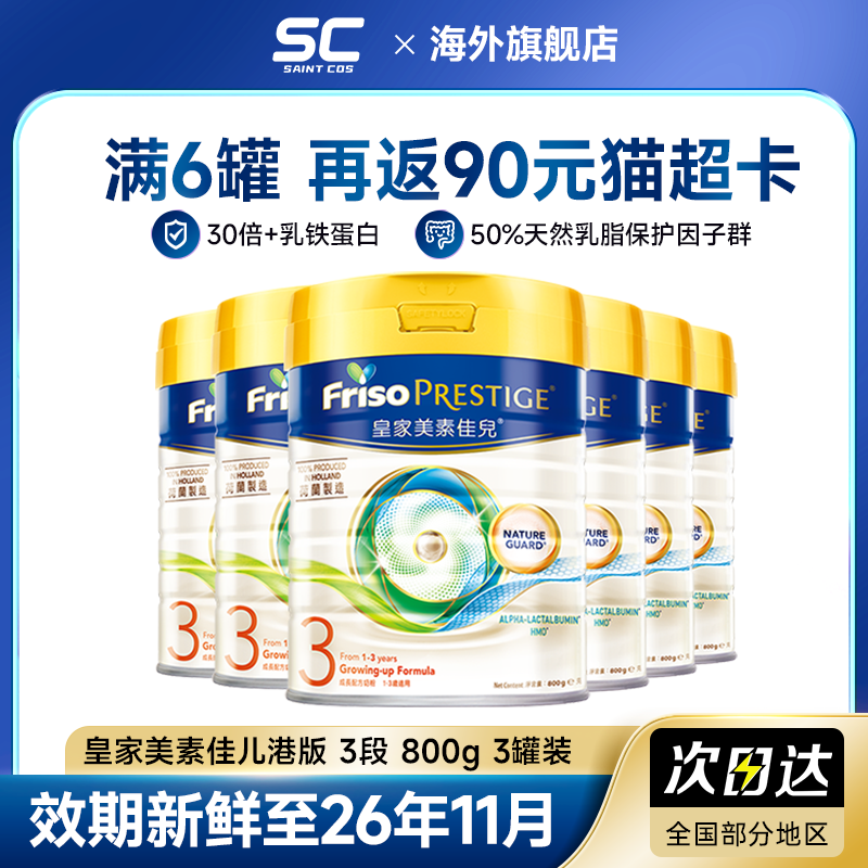 港版皇家美素佳儿3段6罐