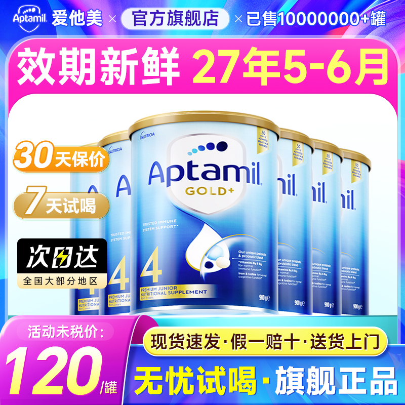 【现货速发】6罐*澳洲爱他美金装4段宝宝婴儿进口奶粉四段2岁以上