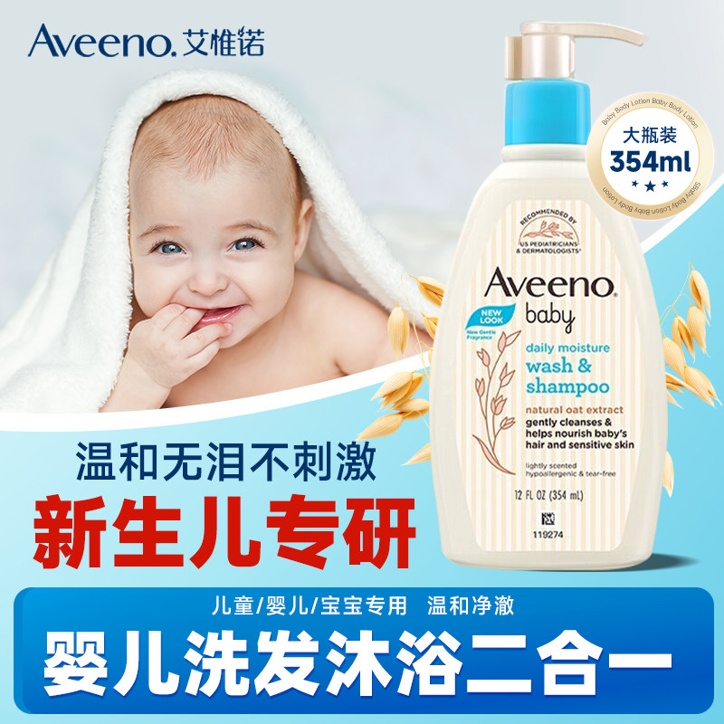艾维诺婴儿洗发沐浴二合一儿童宝宝沐浴露洗发水婴幼儿洗头沐浴液