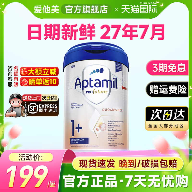 德国爱他美白金版1+段HMO配方婴儿宝宝儿童奶粉2十原装进口1-3岁