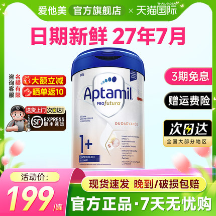 德国爱他美白金版1+段HMO配方婴儿宝宝儿童奶粉2十原装进口1-3岁