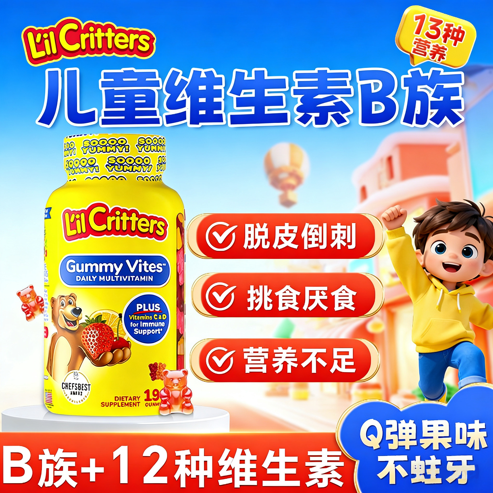 丽贵小熊糖儿童复合维生素b族多种维b12多维天然软糖青少年矿物质