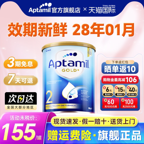 Aptamil旗舰店2段爱他美奶粉