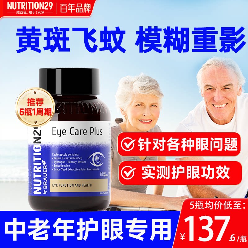 叶黄素中老年成人护眼蓝莓花青素胶囊纽西臣原装进口官方正品