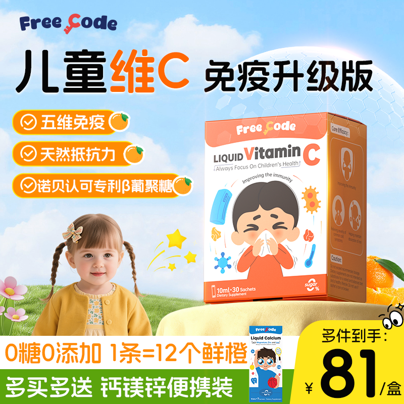 维生素c儿童免疫力复合维c液体vc