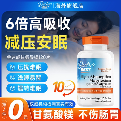 甘氨酸镁补充剂多特倍斯镁片苏糖酸镁女士doctorbest官方旗舰店