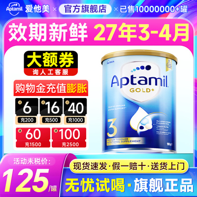 Aptamil旗舰店3段爱他美奶粉