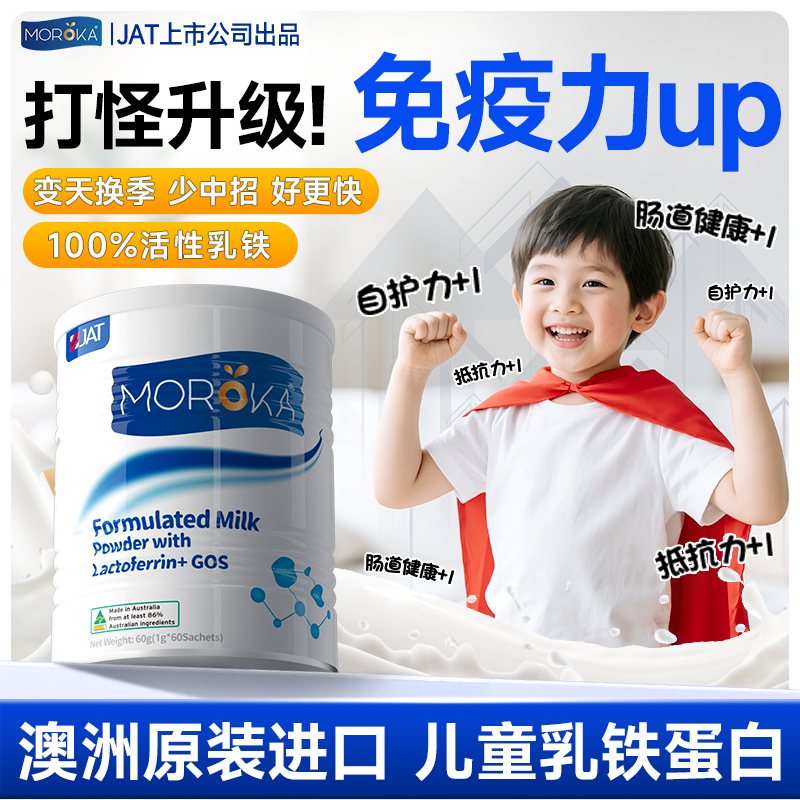 莫兰卡乳铁蛋白儿童增强提高婴儿幼儿宝宝球蛋白免疫抵抗力营养品