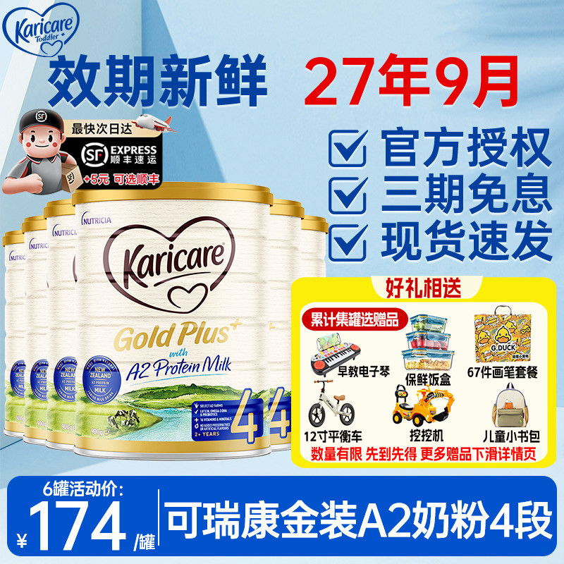 【6罐装】可瑞康新西兰进口奶粉金装4段A2四段儿童成长配方奶粉