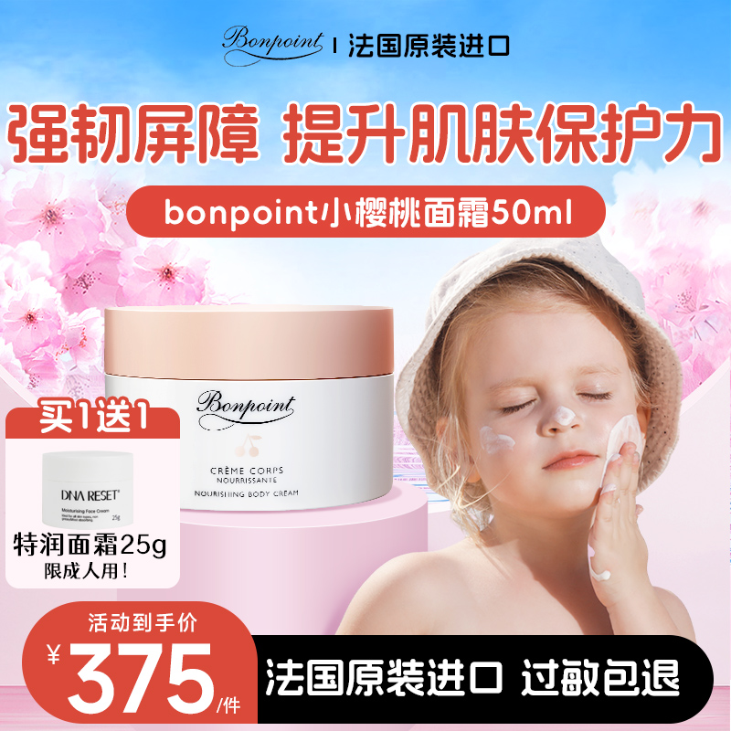 bonpoint小樱桃面霜新生婴儿滋润保湿秋冬护肤bp男女宝宝霜乳秋冬