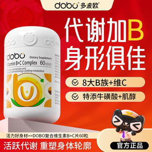 dobo多波欧vb族复合维生素b族提高烟酰胺代谢维生素C维生素b12