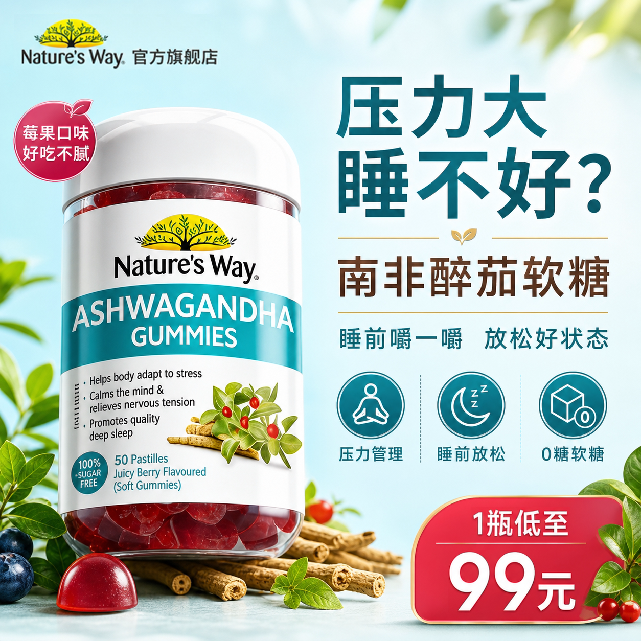 南非醉茄软糖nature's way降低皮质醇舒缓压力焦虑情绪正品官方点