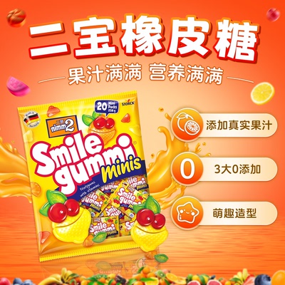 二宝nimm2橡皮糖维生素软糖果汁儿童零食喜糖网红爆款进口