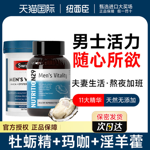 牡蛎精胶囊男士雄风片swisse玛咖促锌镁硒片生蚝胶囊睾保健品酮