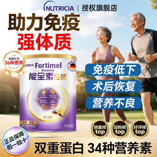 金装能全素—好营养守护家人健康