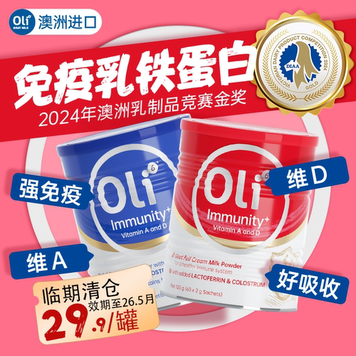 【临期特价】全家适用乳铁蛋白