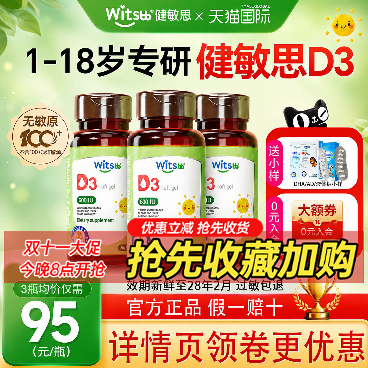 健敏思d3婴幼儿维生素d3胶囊新生儿敏宝vd婴儿接ad儿童正品旗舰店