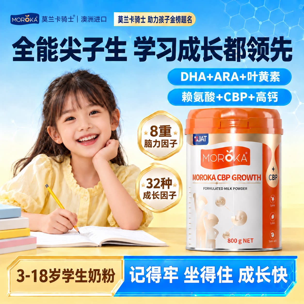 莫兰卡骑士学生奶粉助力儿童成长dha增强补钙脑青少年记忆力个子
