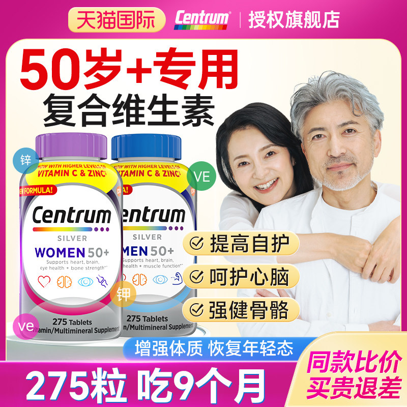 善存银片五十岁以上100粒275粒