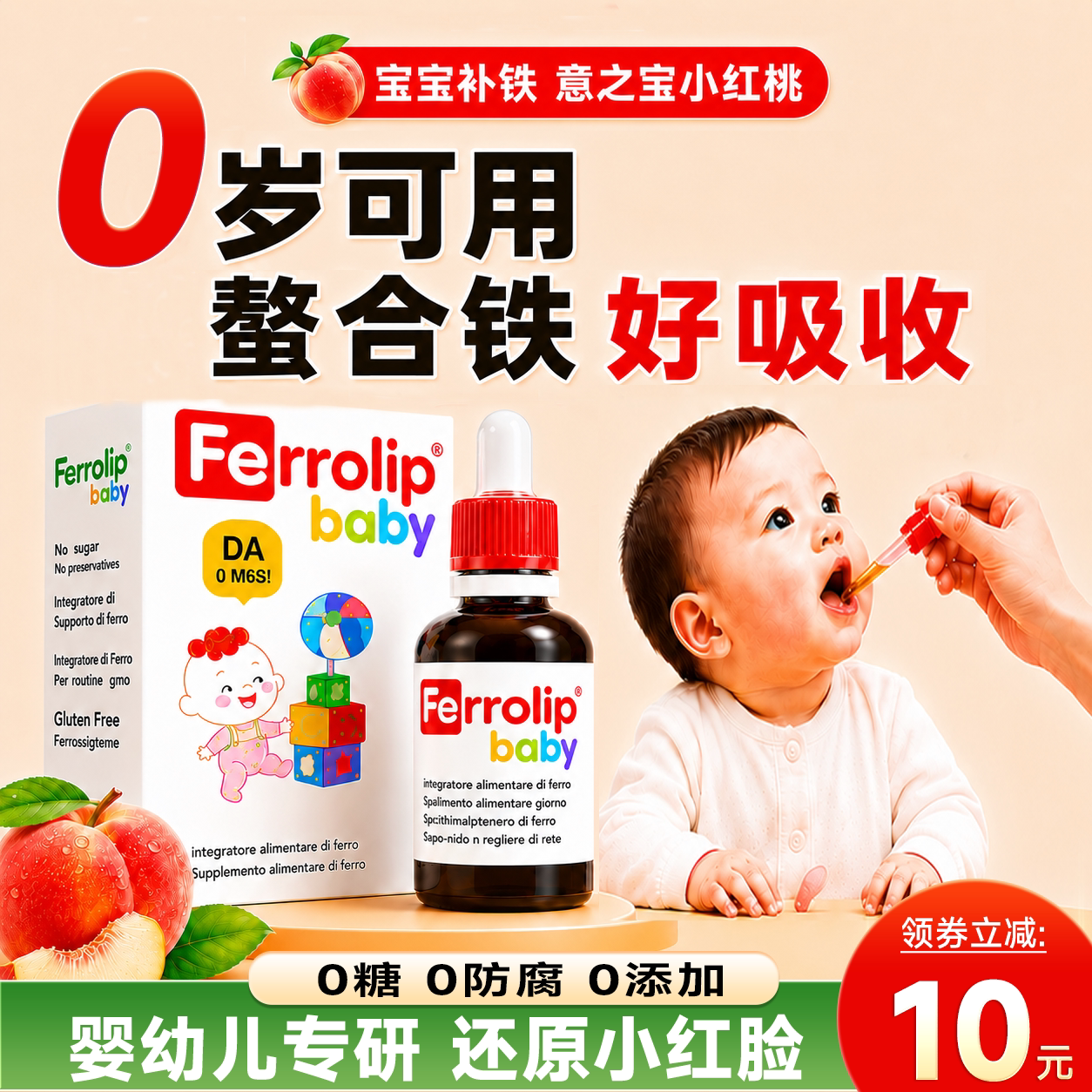意之宝小红桃铁剂婴幼儿专用