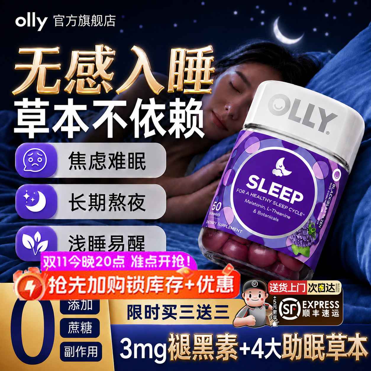 olly褪黑素软糖茶氨酸gala睡眠氨基丁酸sleep闪睡片热销榜旗舰店