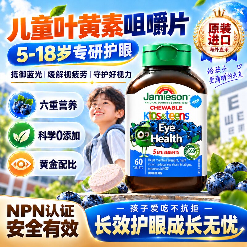 叶黄素儿童专用保护视力护眼青少年非胶囊健美生原装进口旗舰店图片
