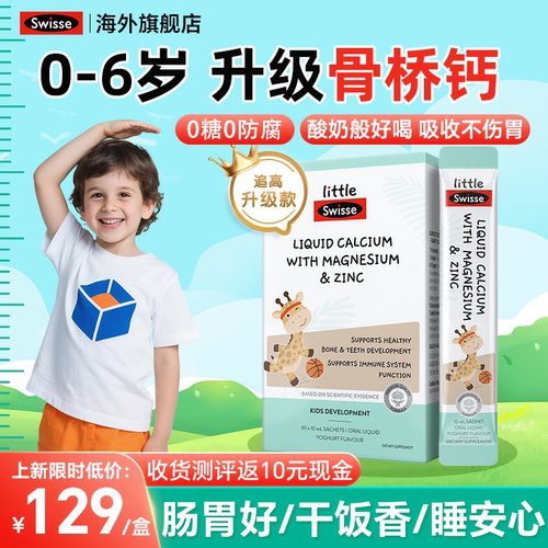【升级新品】swisse骨桥钙儿童