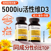 N29纽西臣阳光瓶5000iu维生素d3成人女性孕妇25活性羟基vd3软胶囊