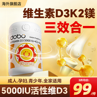 【维生素d3k2镁】三合一高效补充