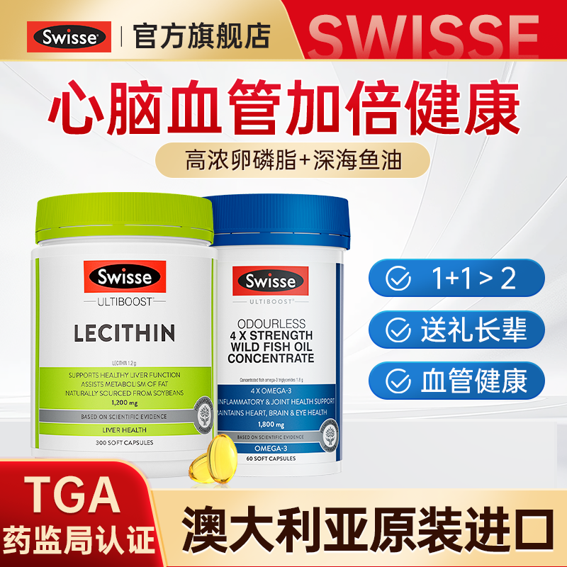 swisse卵磷脂鱼油中老年人平衡血脂心脑血管保健品软化血管进口