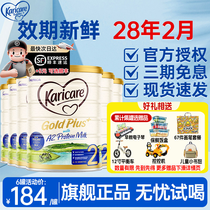 新西兰进口可瑞康金装A2婴儿幼儿宝宝配方奶粉2段6-12月*6有3/4段
