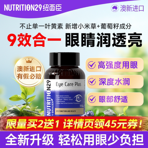 【澳洲进口叶黄素】护眼更全面