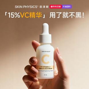 【专攻黑皮肤】菲泽斯15%原型vc抗氧紧致淡纹焕亮抗初老改善暗沉